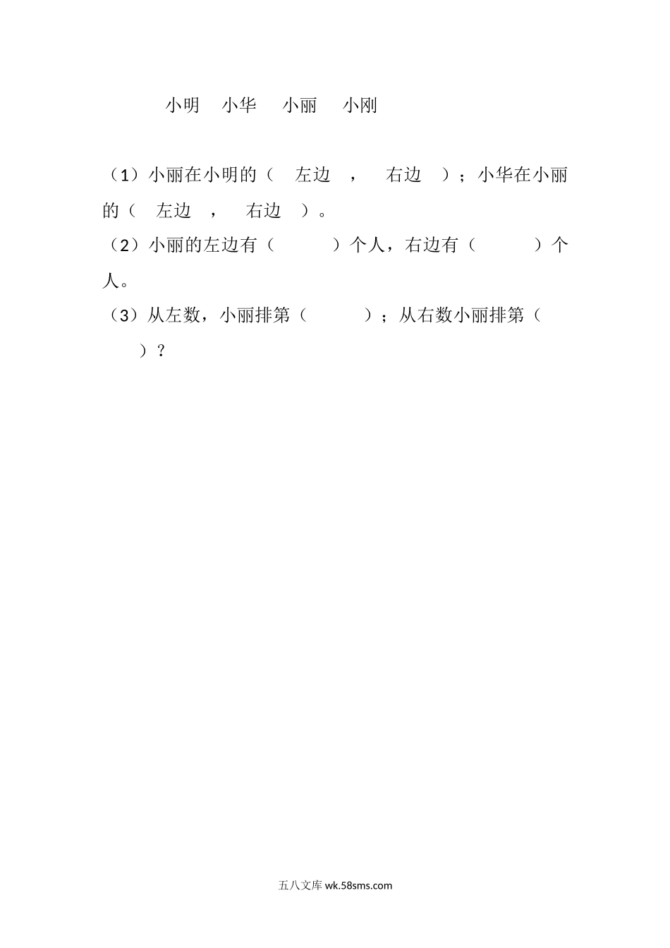 小学一年级数学上册_3-6-3-2、练习题、作业、试题、试卷_通用_通用版本一年级上册数学第几练习题.doc_第3页