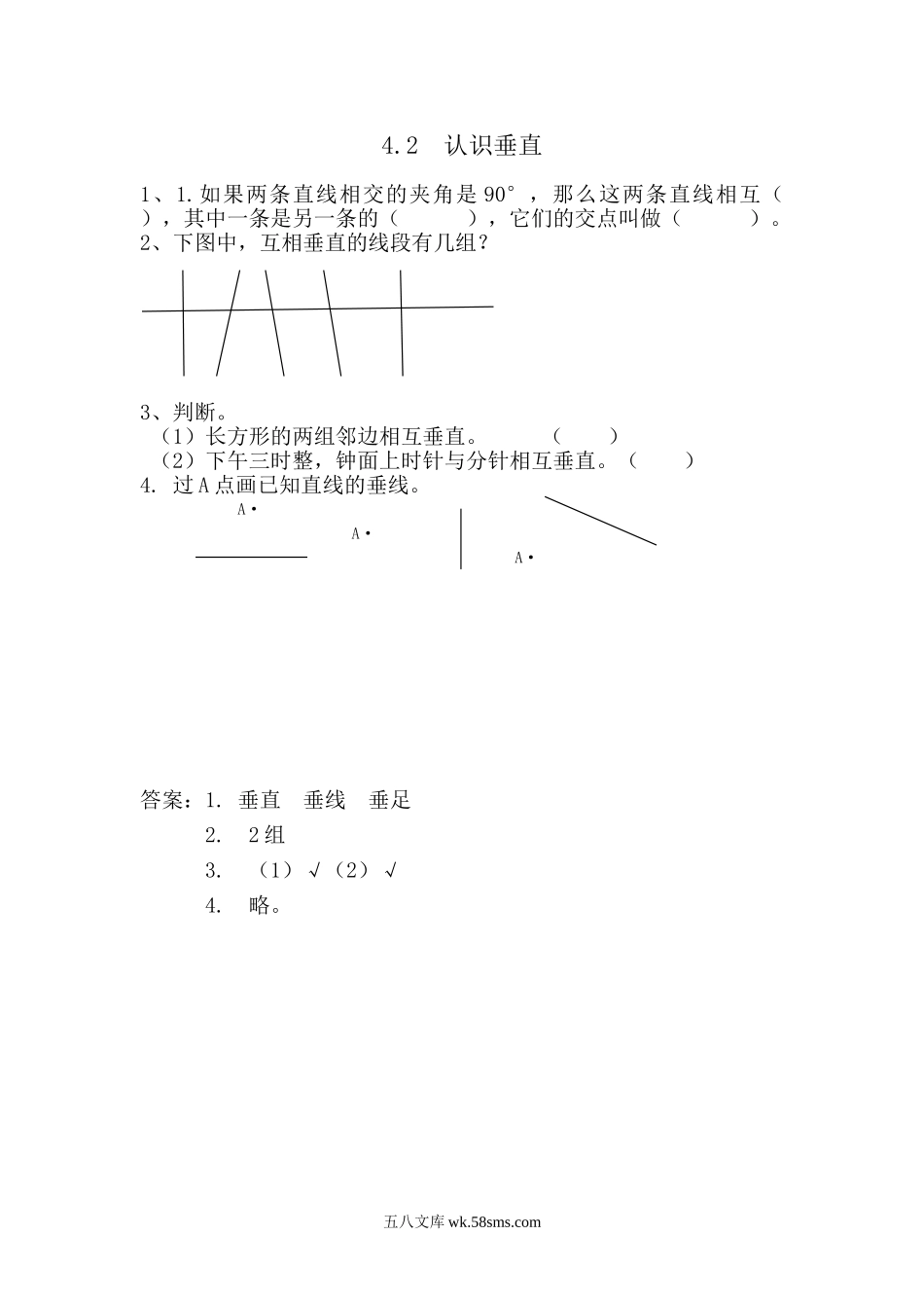 小学四年级数学上册_3-9-3-2、练习题、作业、试题、试卷_青岛版_课时练_第四单元  平行与相交_4.2 认识垂直.doc_第1页