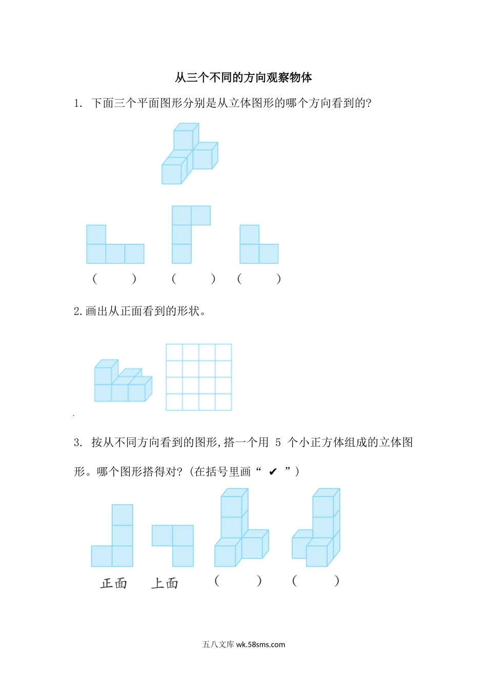 小学六年级数学上册_3-11-3-2、练习题、作业、试题、试卷_北师大版_课时练_第三单元  观察物体_3.1 从三个不同的方向观察物体.docx_第1页