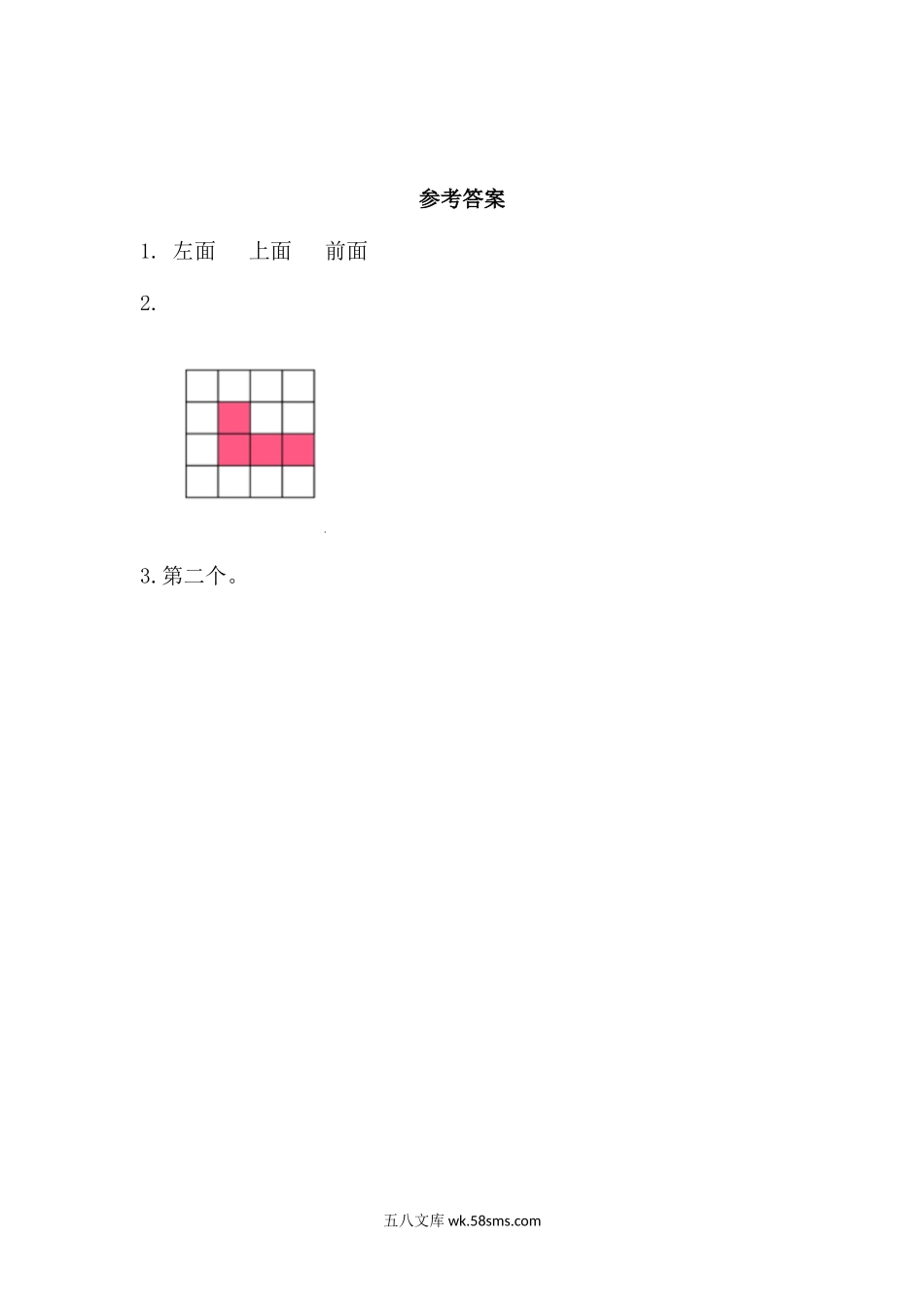 小学六年级数学上册_3-11-3-2、练习题、作业、试题、试卷_北师大版_课时练_第三单元  观察物体_3.1 从三个不同的方向观察物体.docx_第2页