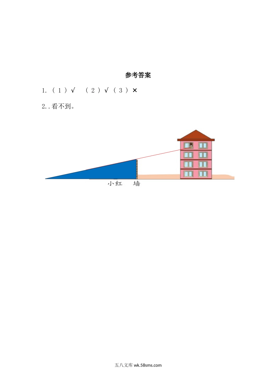 小学六年级数学上册_3-11-3-2、练习题、作业、试题、试卷_北师大版_课时练_第三单元  观察物体_3.2 不同位置观察物体的范围.docx_第2页