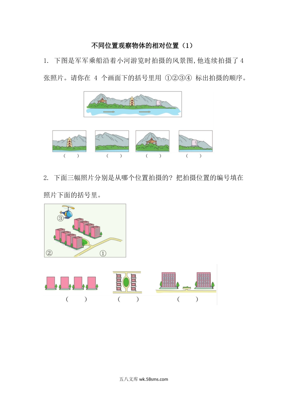 小学六年级数学上册_3-11-3-2、练习题、作业、试题、试卷_北师大版_课时练_第三单元  观察物体_3.3 不同位置观察物体的相对位置（1）.docx_第1页