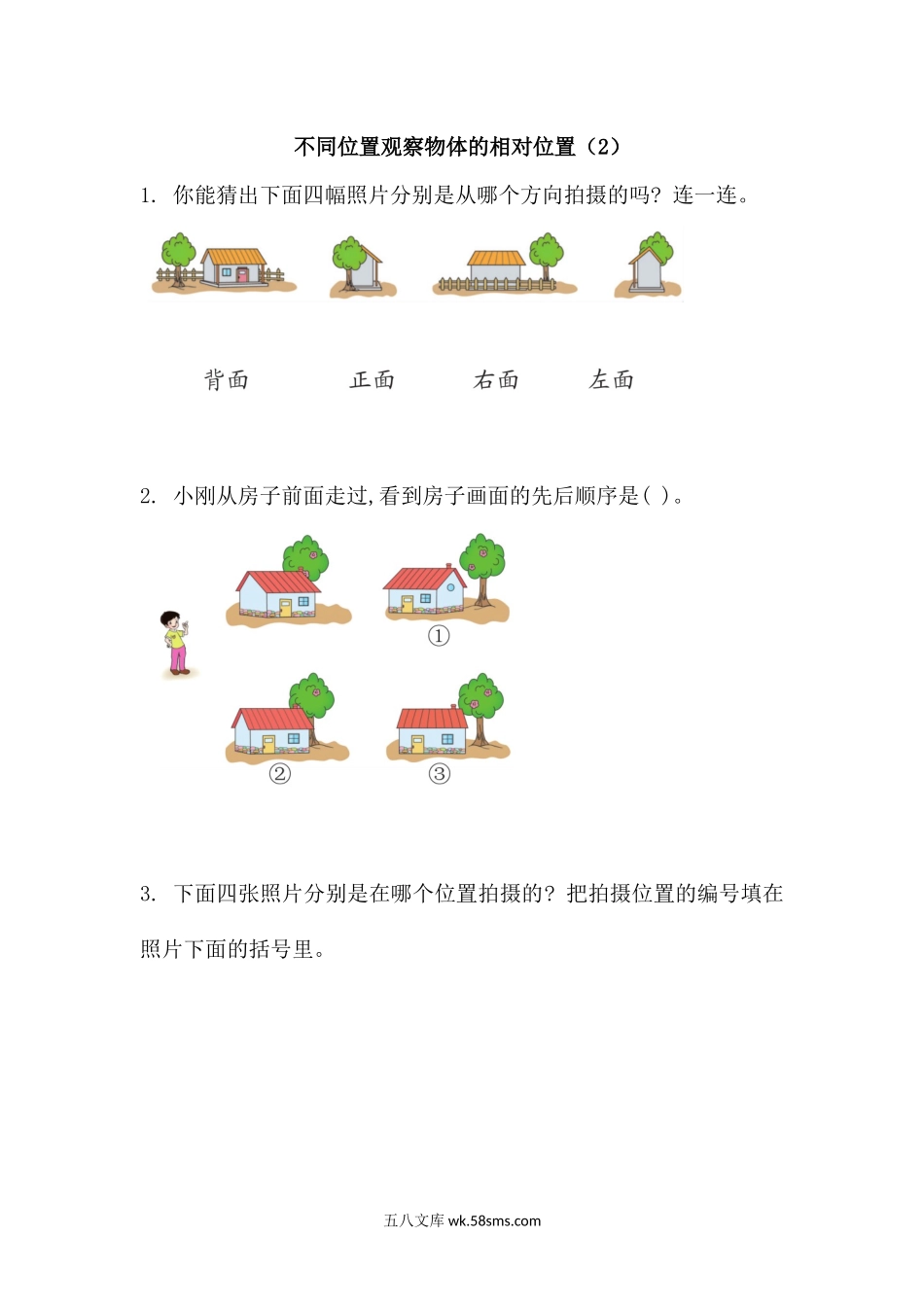 小学六年级数学上册_3-11-3-2、练习题、作业、试题、试卷_北师大版_课时练_第三单元  观察物体_3.4 不同位置观察物体的相对位置（2）.docx_第1页