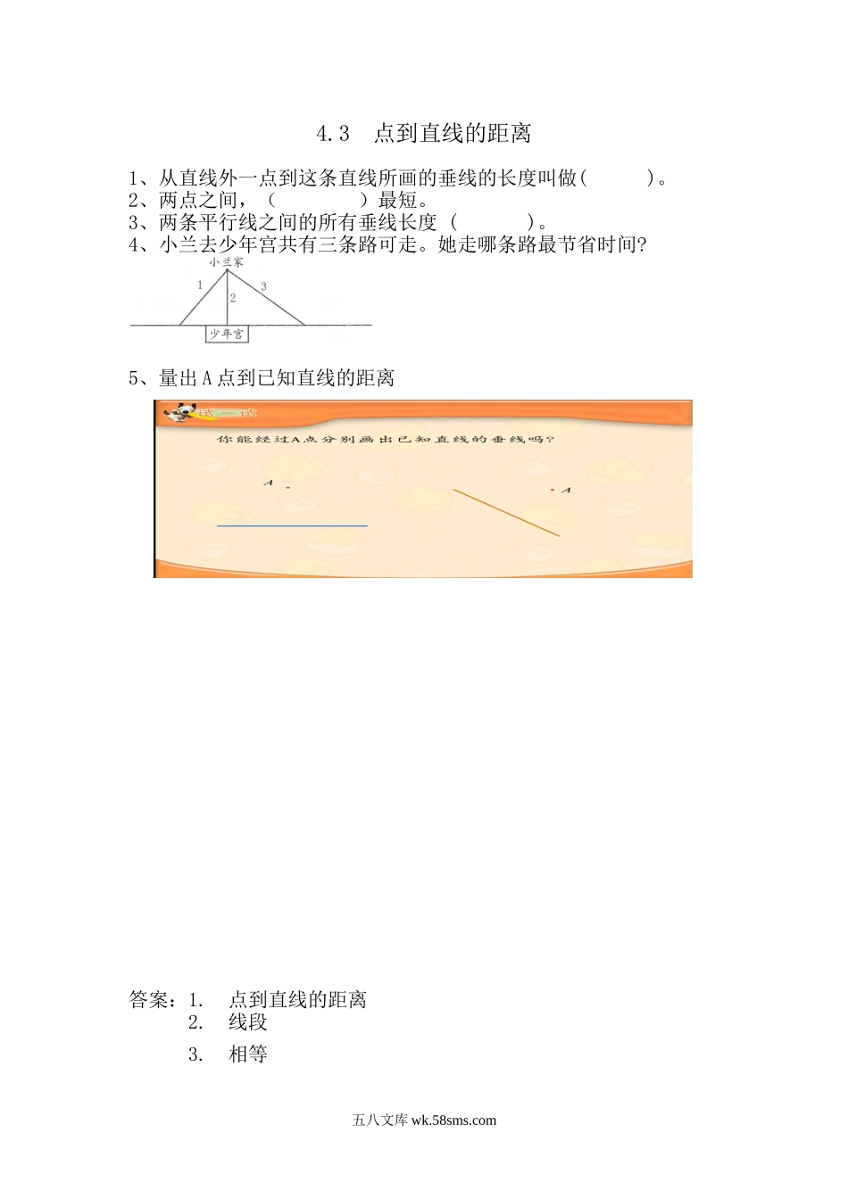 小学四年级数学上册_3-9-3-2、练习题、作业、试题、试卷_青岛版_课时练_第四单元  平行与相交_4.3 点到直线的距离.doc_第1页