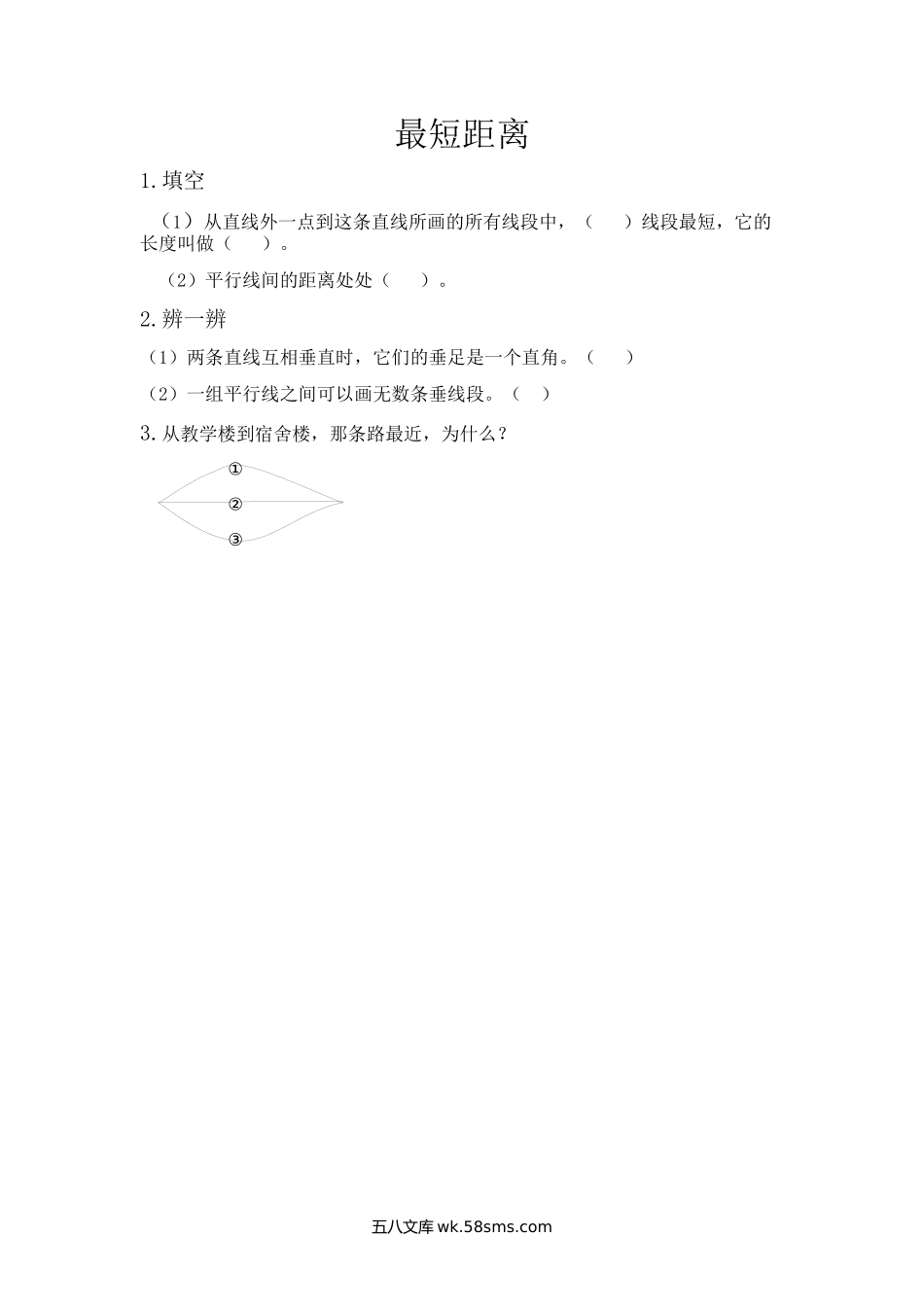 小学四年级数学上册_3-9-3-2、练习题、作业、试题、试卷_青岛版_课时练_第四单元  平行与相交_4.3 最短距离.docx_第1页