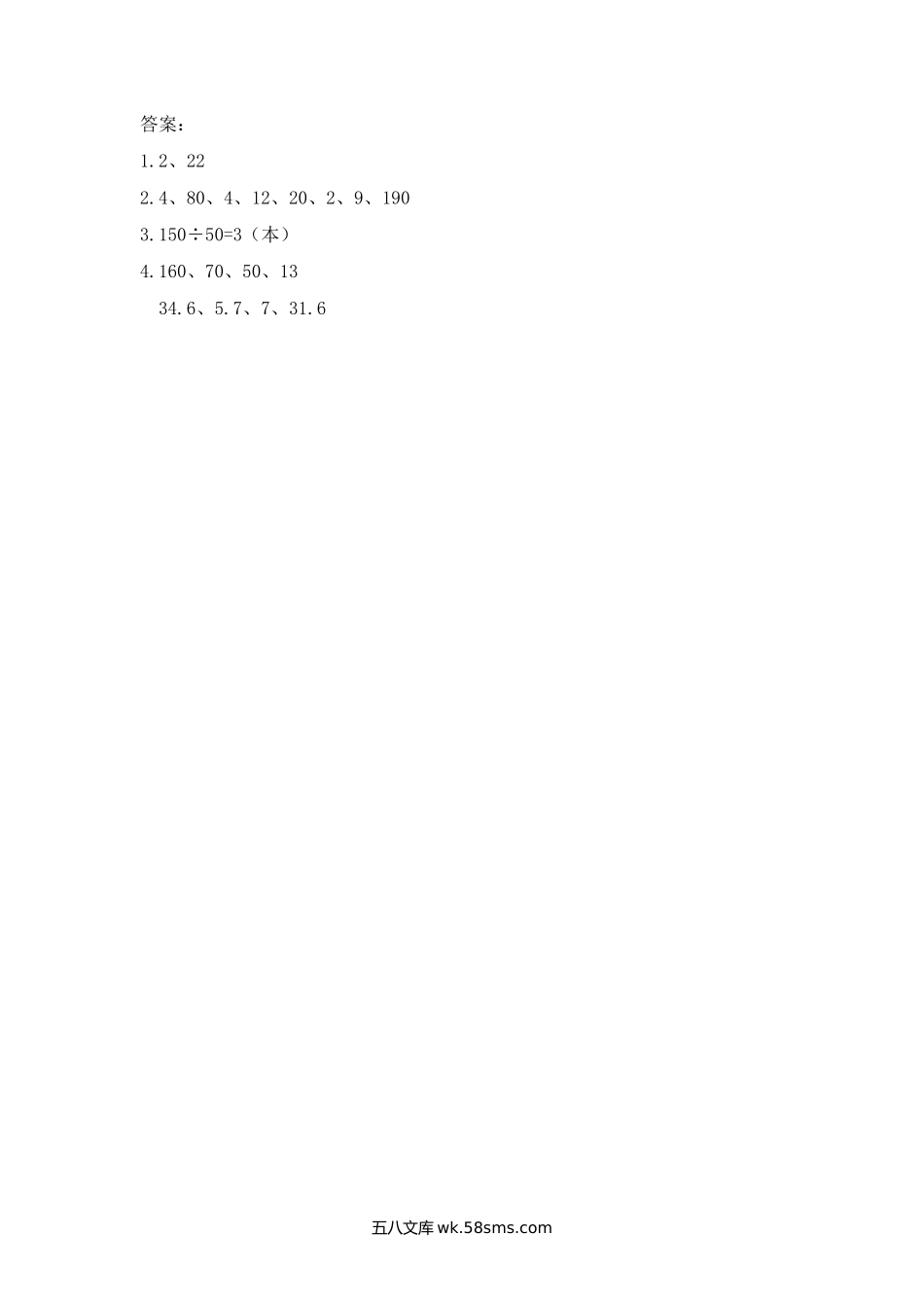 小学四年级数学上册_3-9-3-2、练习题、作业、试题、试卷_青岛版_课时练_第五单元  除数是两位数的除法_5.2 除数是整十数的笔算，“四舍”法试商.docx_第2页