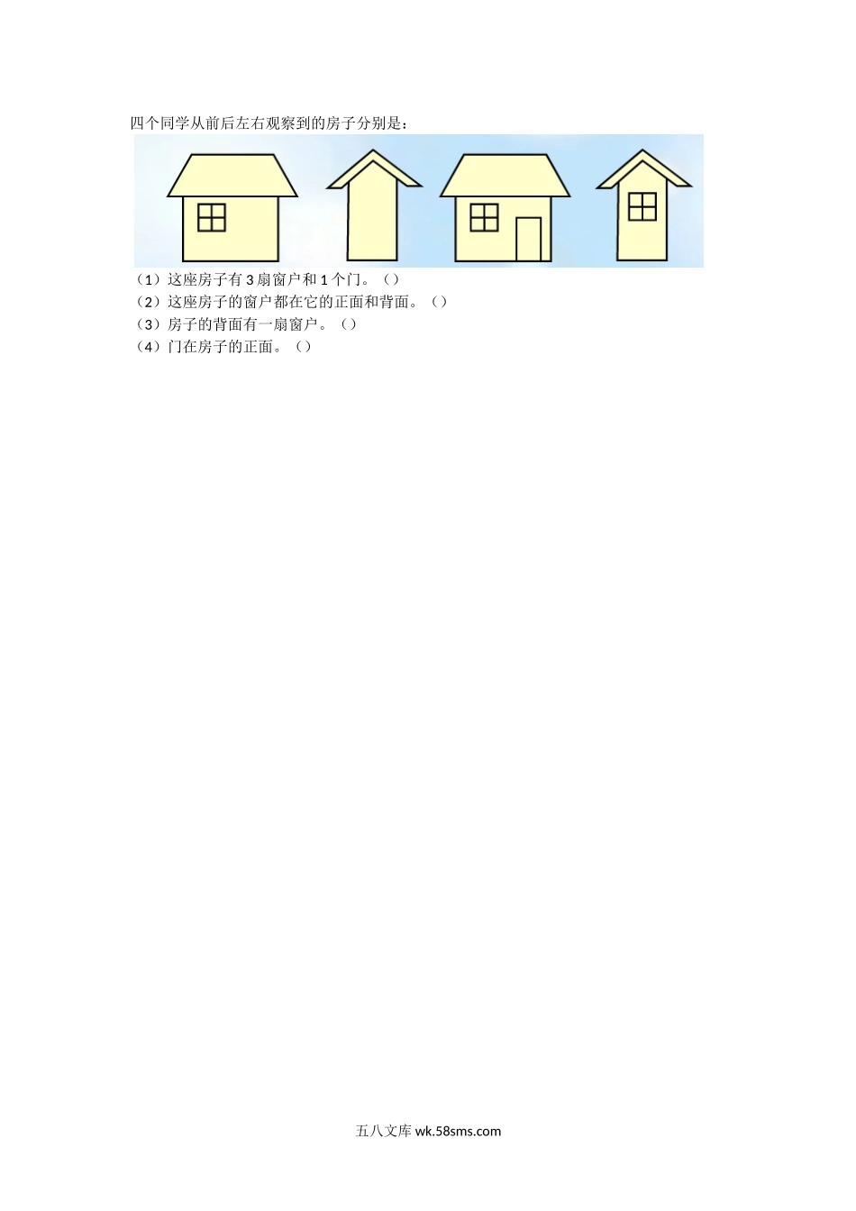 小学六年级数学上册_3-11-3-2、练习题、作业、试题、试卷_北师大版_课时练_第三单元  观察物体_备选 课时练_3.3天安门广场.doc_第2页