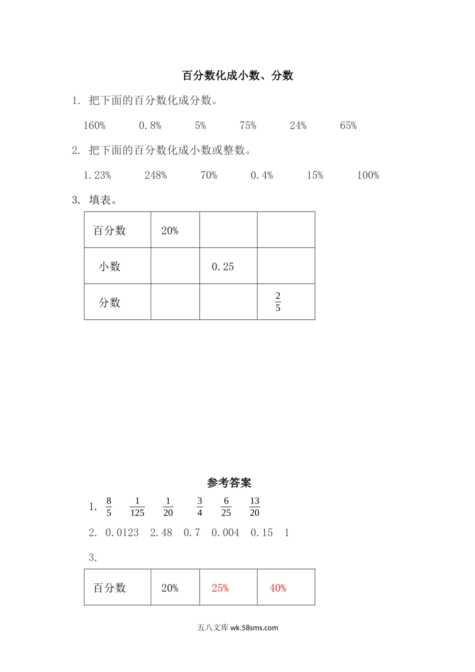 小学六年级数学上册_3-11-3-2、练习题、作业、试题、试卷_北师大版_课时练_第四单元  百分数_4.4 百分数化成小数、分数.docx_第1页