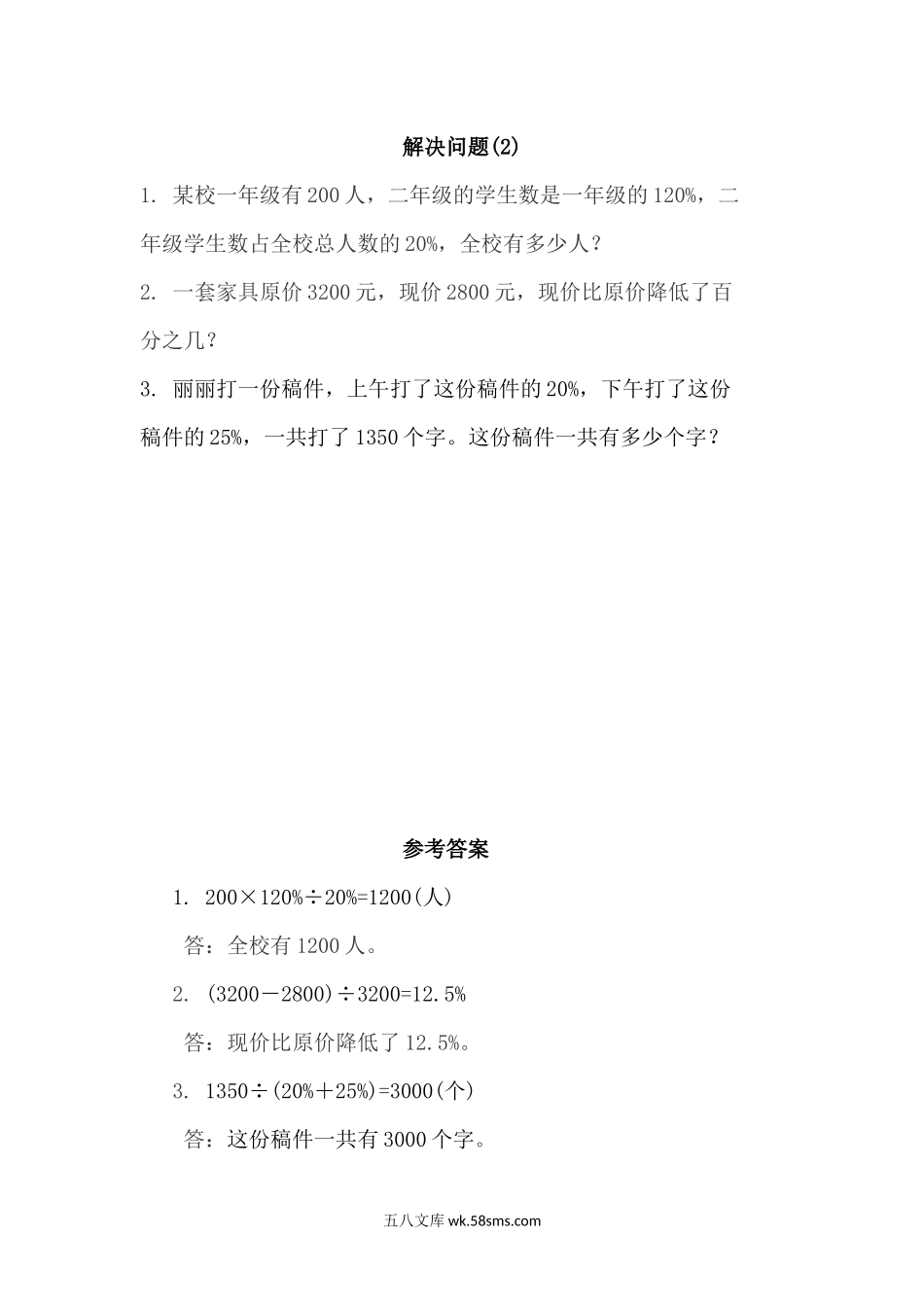 小学六年级数学上册_3-11-3-2、练习题、作业、试题、试卷_北师大版_课时练_第四单元  百分数_4.6 解决问题（2）.docx_第1页