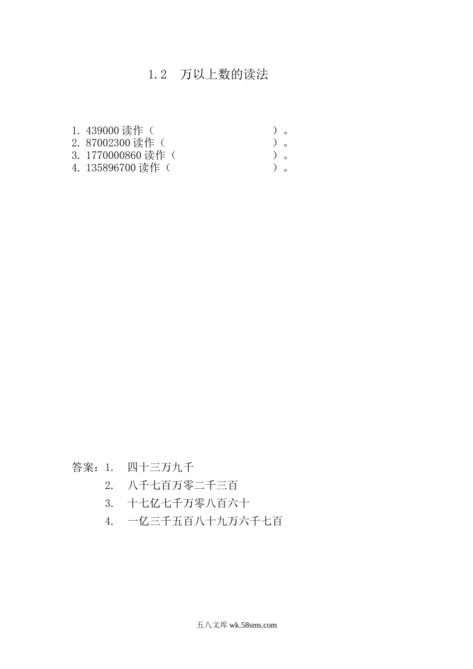 小学四年级数学上册_3-9-3-2、练习题、作业、试题、试卷_青岛版_课时练_第一单元  万以上数的认识_1.2 万以上数的读法.doc_第1页