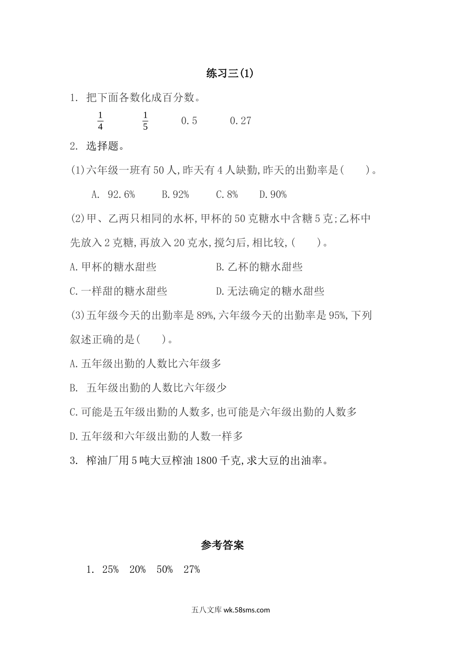 小学六年级数学上册_3-11-3-2、练习题、作业、试题、试卷_北师大版_课时练_第四单元  百分数_4.7 练习三（1）.docx_第1页