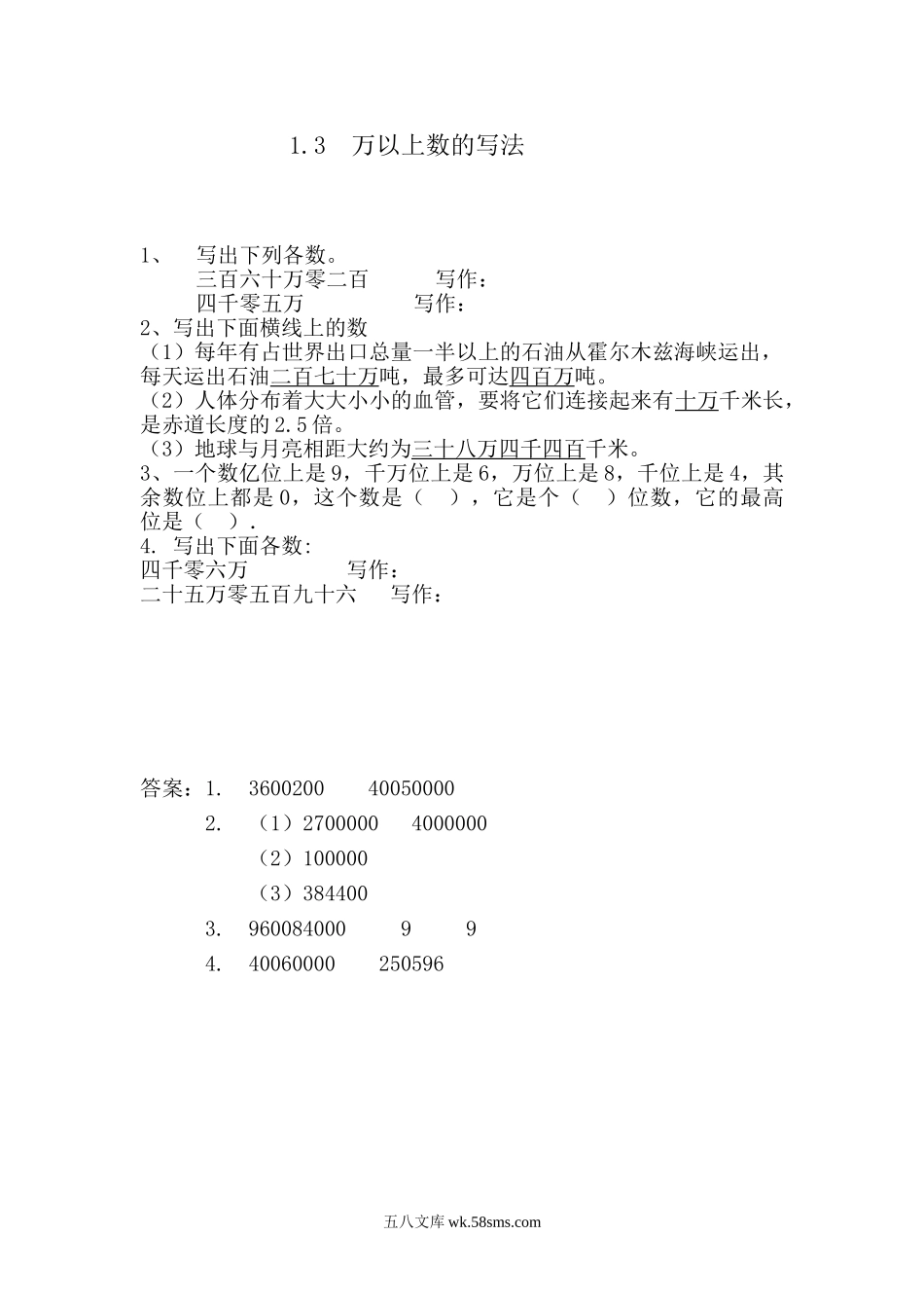 小学四年级数学上册_3-9-3-2、练习题、作业、试题、试卷_青岛版_课时练_第一单元  万以上数的认识_1.3 万以上数的写法.doc_第1页