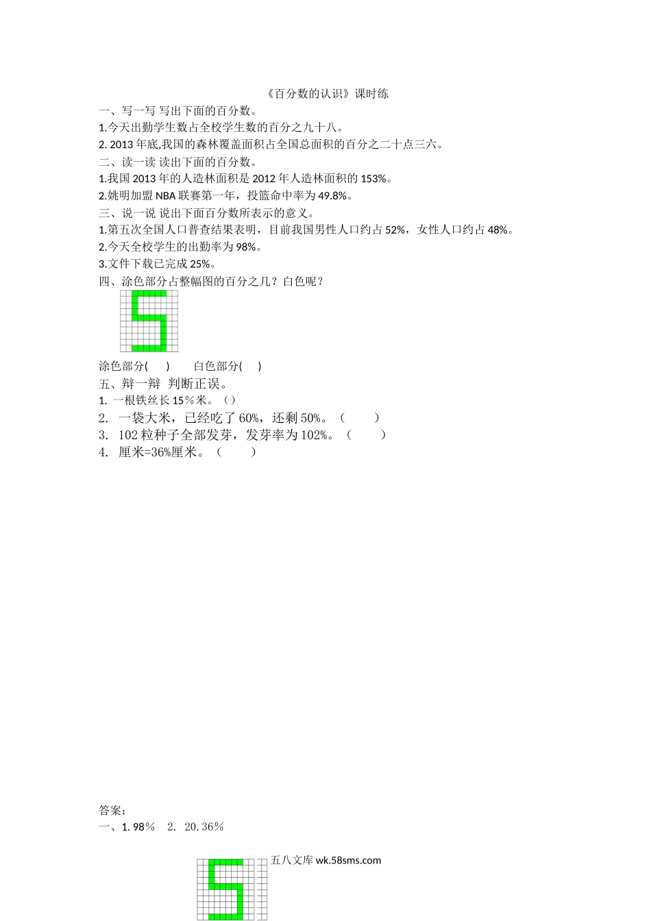 小学六年级数学上册_3-11-3-2、练习题、作业、试题、试卷_北师大版_课时练_第四单元  百分数_备选 课时练_4.1百分数的认识.doc_第1页