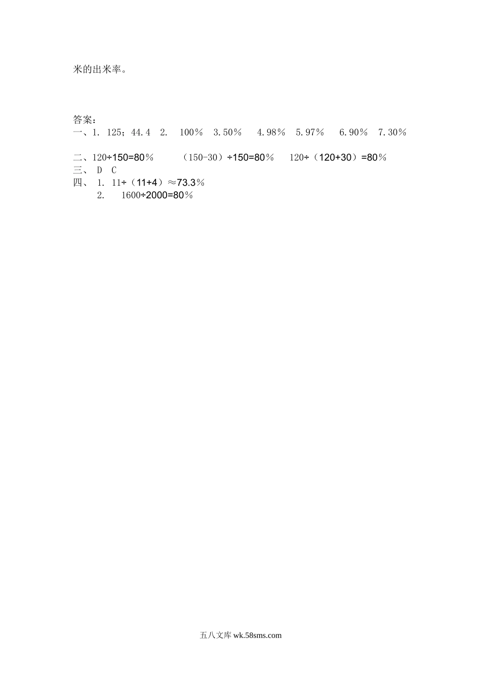 小学六年级数学上册_3-11-3-2、练习题、作业、试题、试卷_北师大版_课时练_第四单元  百分数_备选 课时练_4.2合格率.doc_第2页