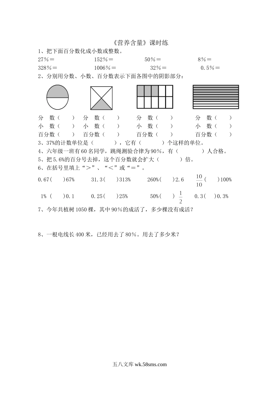 小学六年级数学上册_3-11-3-2、练习题、作业、试题、试卷_北师大版_课时练_第四单元  百分数_备选 课时练_4.3营养含量.doc_第1页