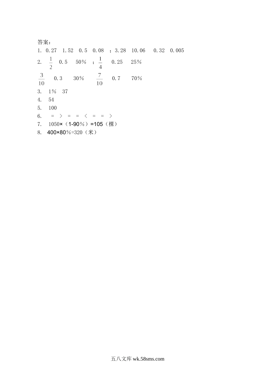 小学六年级数学上册_3-11-3-2、练习题、作业、试题、试卷_北师大版_课时练_第四单元  百分数_备选 课时练_4.3营养含量.doc_第2页