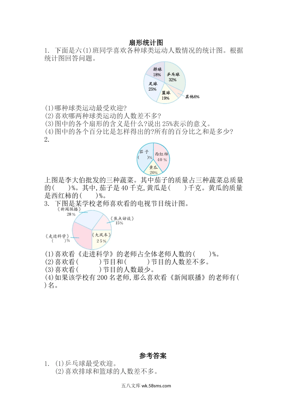 小学六年级数学上册_3-11-3-2、练习题、作业、试题、试卷_北师大版_课时练_第五单元  数据处理_5.1 扇形统计图.docx_第1页