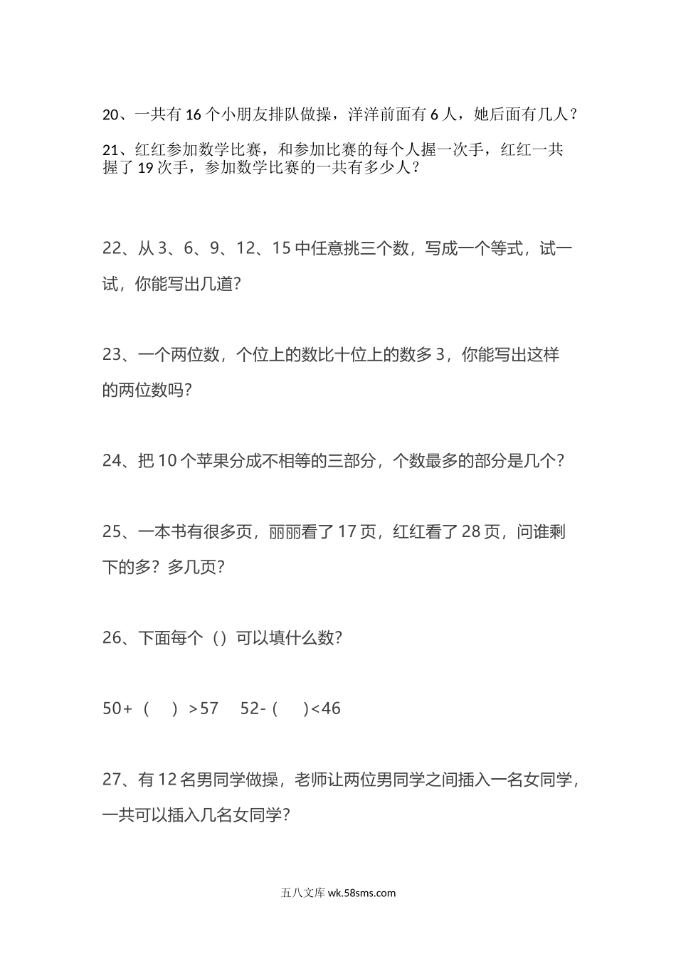 小学一年级数学上册_3-6-3-2、练习题、作业、试题、试卷_通用_小学数学一年级上册-62题思维训练（无答案）.doc_第3页