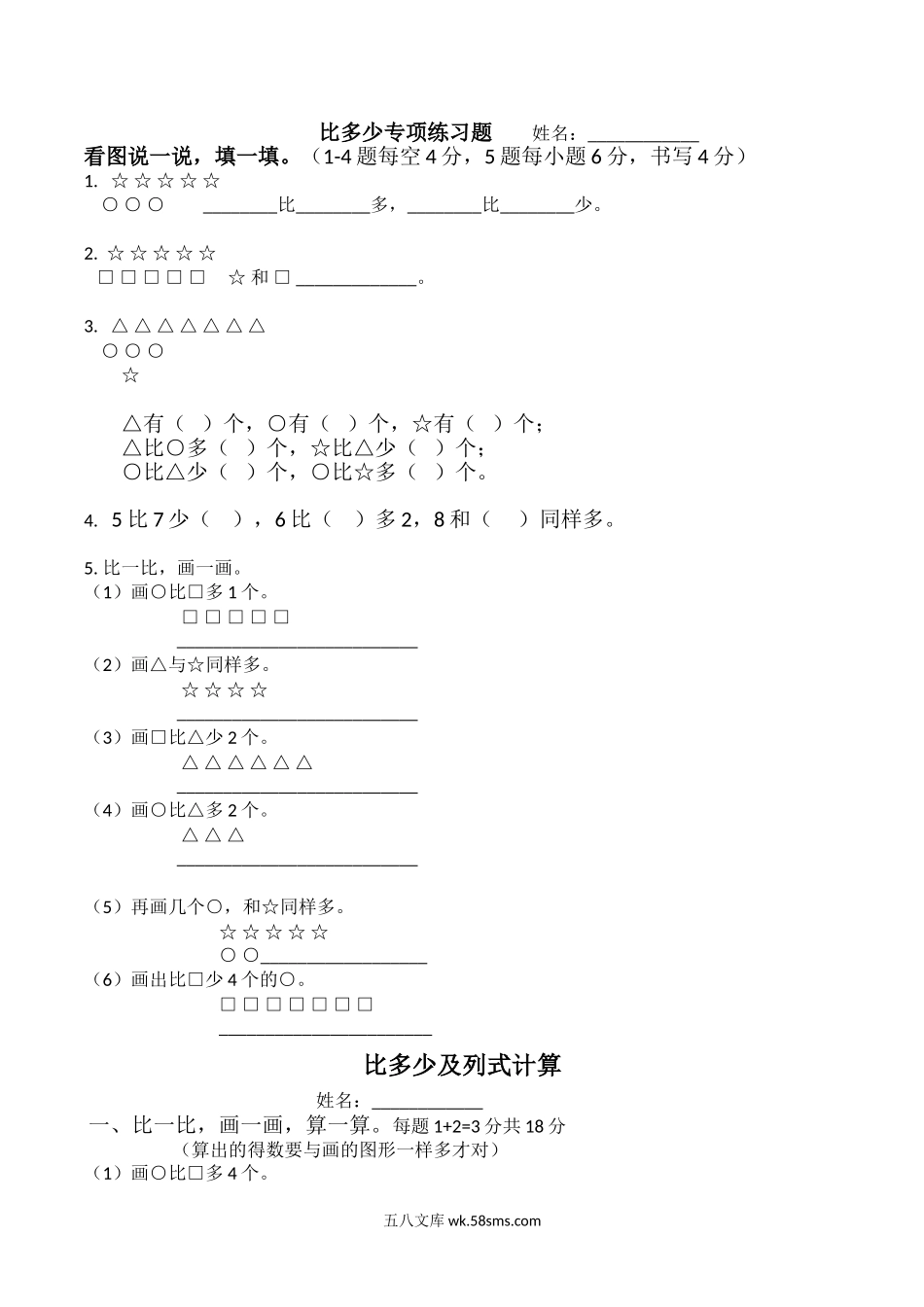 小学一年级数学上册_3-6-3-2、练习题、作业、试题、试卷_通用_小学数学一年级上册-比多少专项练习题.doc_第1页