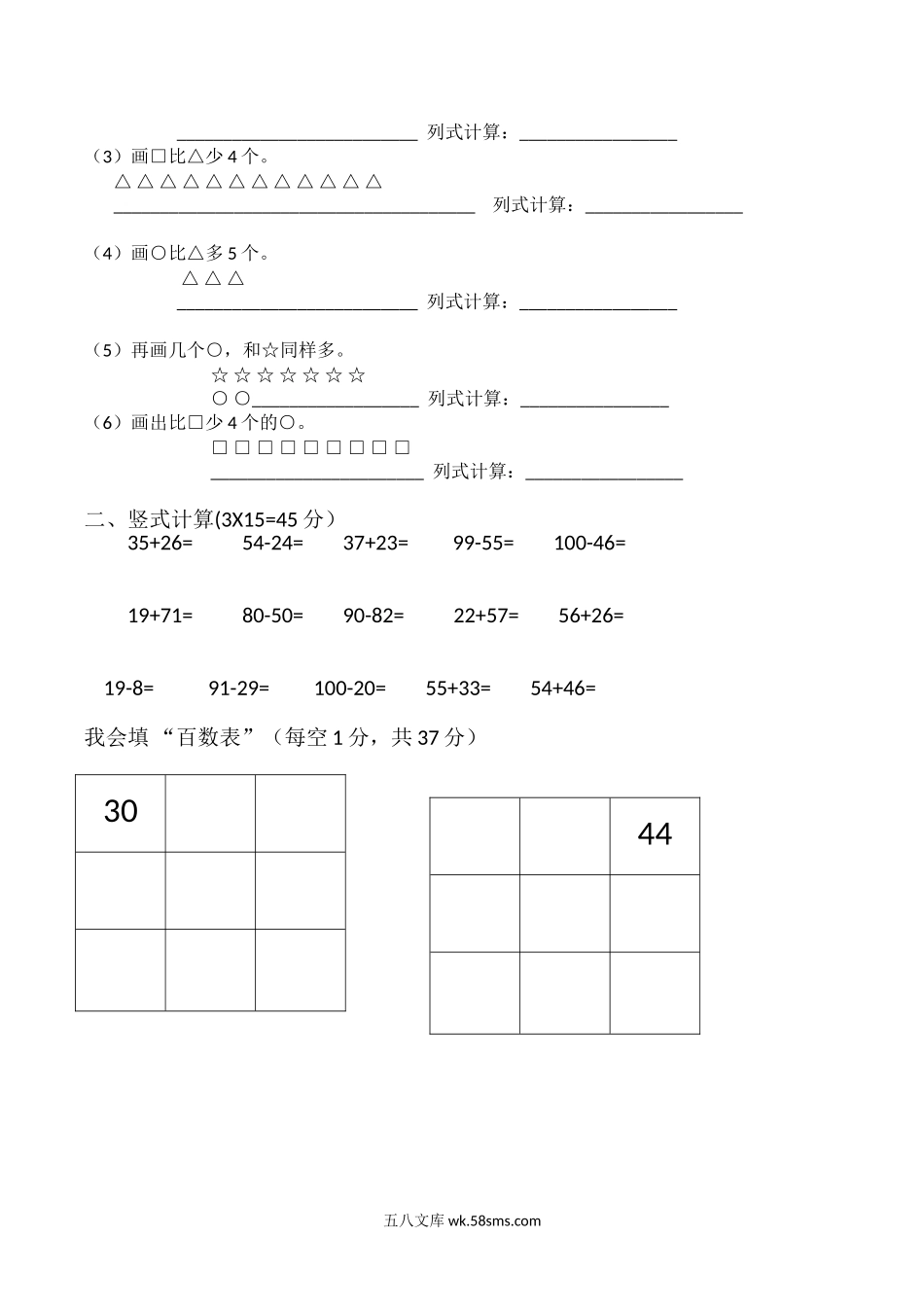 小学一年级数学上册_3-6-3-2、练习题、作业、试题、试卷_通用_小学数学一年级上册-比多少专项练习题.doc_第3页