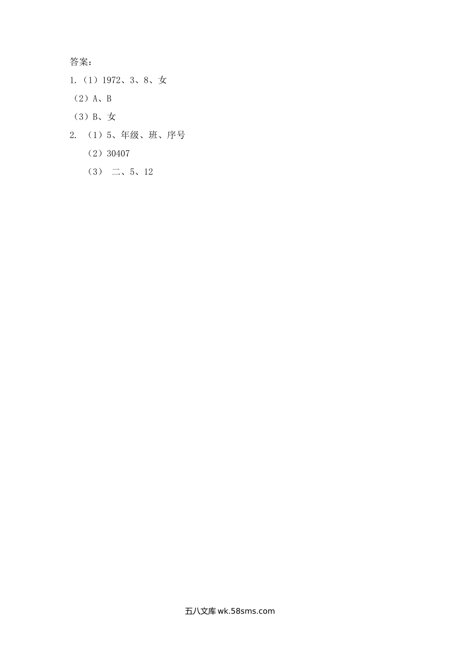 小学四年级数学上册_3-9-3-2、练习题、作业、试题、试卷_青岛版_课时练_第一单元  万以上数的认识_1.6 编码.docx_第2页