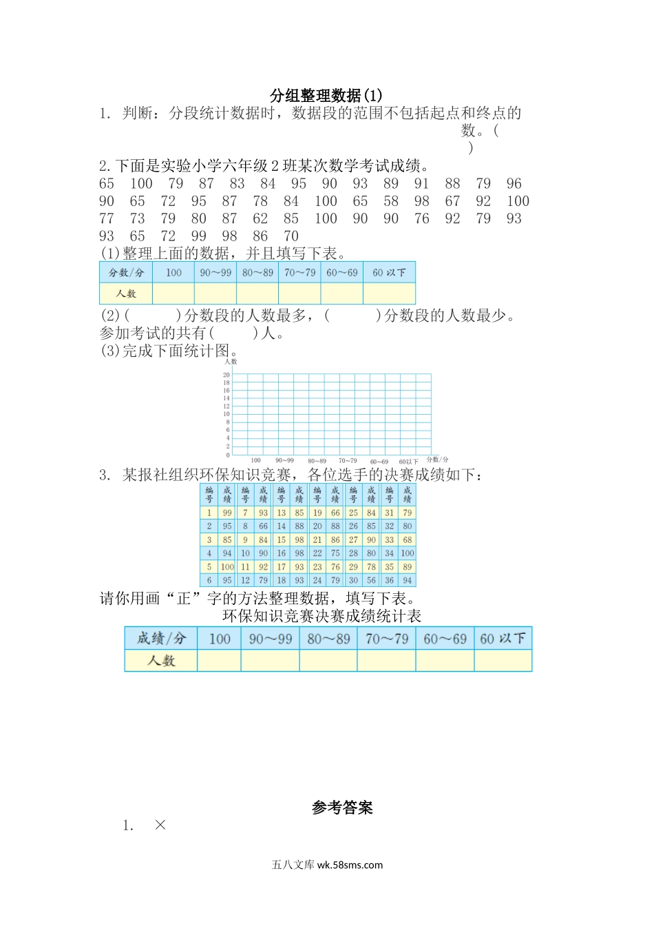 小学六年级数学上册_3-11-3-2、练习题、作业、试题、试卷_北师大版_课时练_第五单元  数据处理_5.3 分组整理数据（1）.docx_第1页