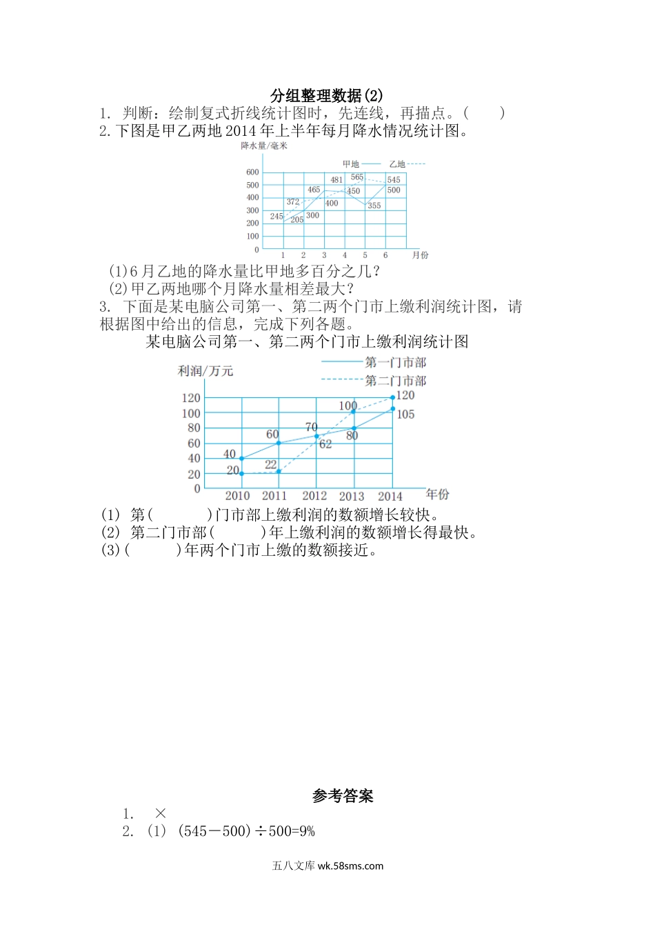 小学六年级数学上册_3-11-3-2、练习题、作业、试题、试卷_北师大版_课时练_第五单元  数据处理_5.4 分组整理数据（2）.docx_第1页