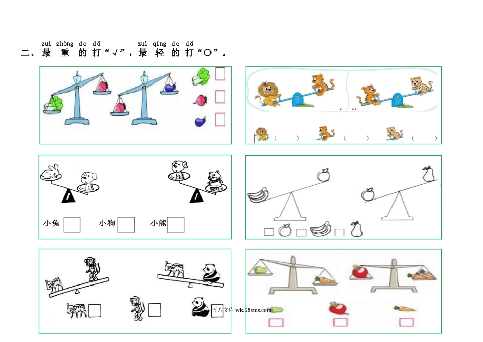 小学一年级数学上册_3-6-3-2、练习题、作业、试题、试卷_通用_小学数学一年级上册-比轻重练习.docx_第2页