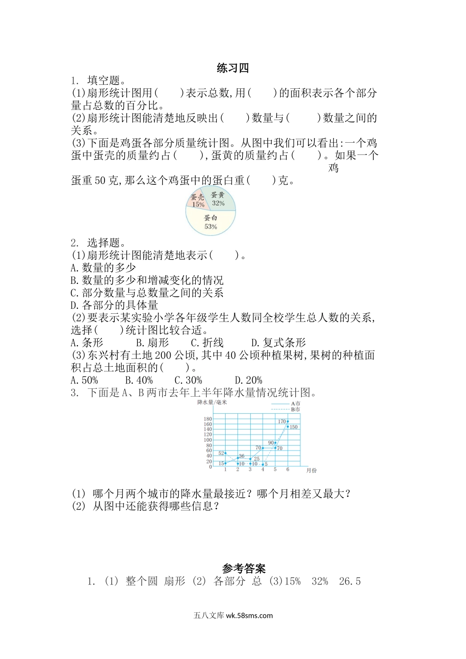 小学六年级数学上册_3-11-3-2、练习题、作业、试题、试卷_北师大版_课时练_第五单元  数据处理_5.6 练习四.docx_第1页