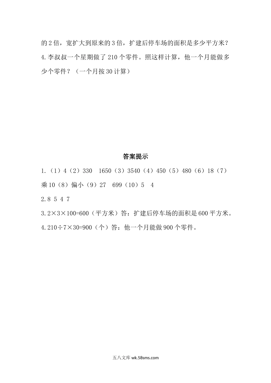 小学四年级数学上册_3-9-3-2、练习题、作业、试题、试卷_青岛版_课时练_总复习_z.2 三位数乘两位数、除数是两位数的除法.docx_第2页