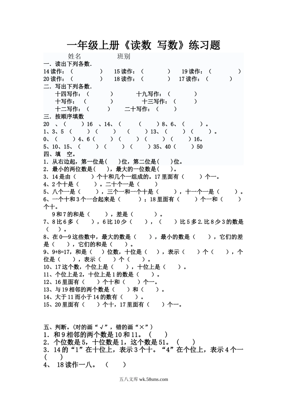 小学一年级数学上册_3-6-3-2、练习题、作业、试题、试卷_通用_小学数学一年级上册-读数--写数复习题.doc_第1页