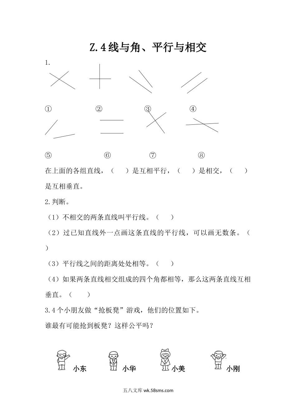 小学四年级数学上册_3-9-3-2、练习题、作业、试题、试卷_青岛版_课时练_总复习_z.4 线与角、平行与相交.docx_第1页