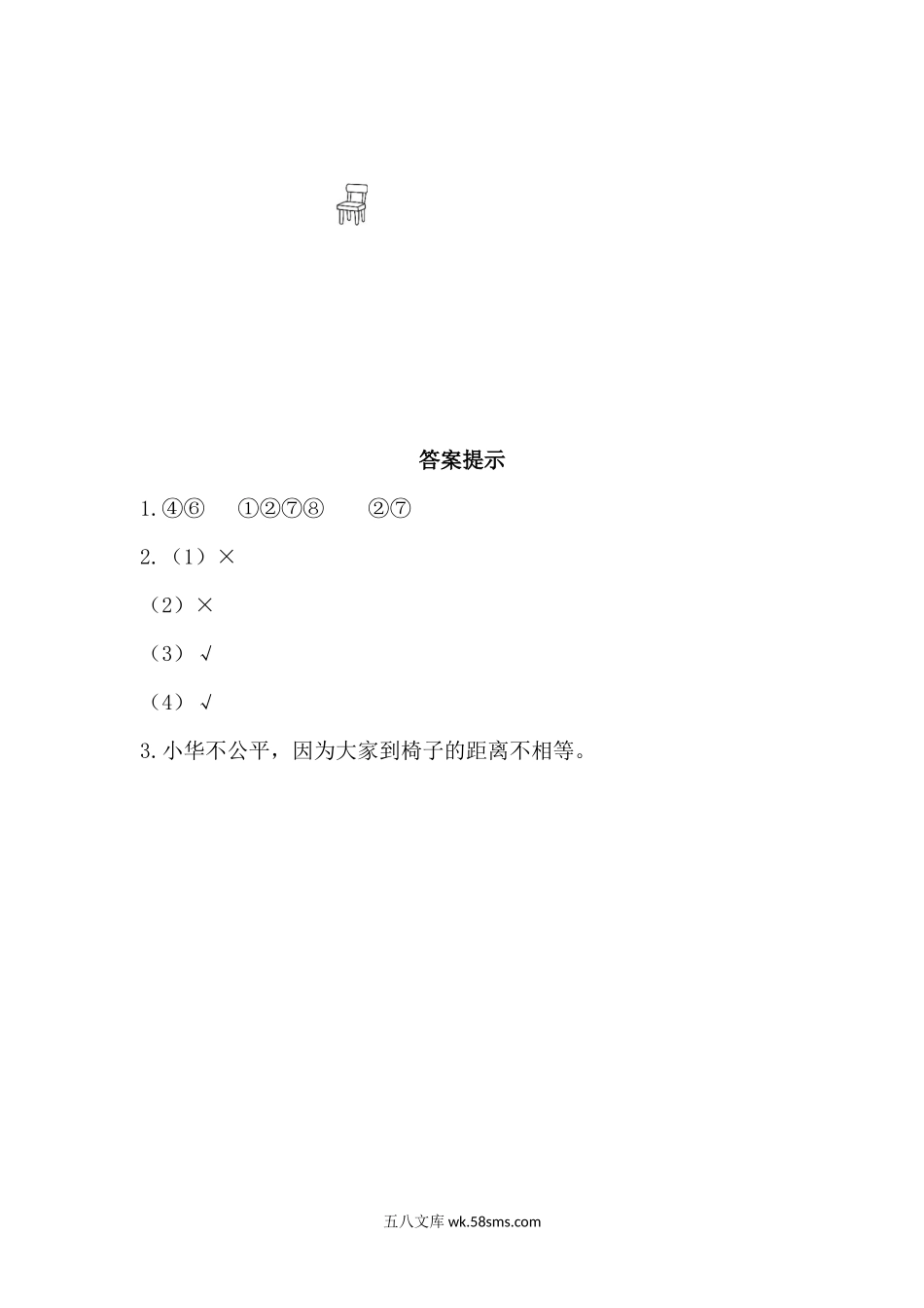 小学四年级数学上册_3-9-3-2、练习题、作业、试题、试卷_青岛版_课时练_总复习_z.4 线与角、平行与相交.docx_第2页