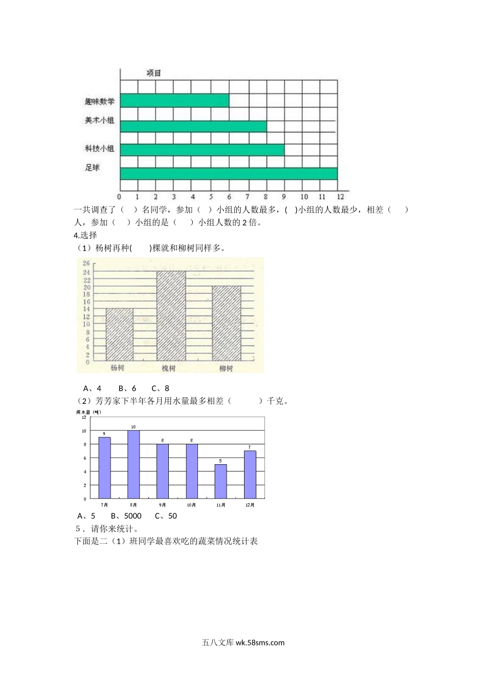 小学六年级数学上册_3-11-3-2、练习题、作业、试题、试卷_北师大版_课时练_第五单元  数据处理_备选 课时练_5.3身高的情况.doc_第2页