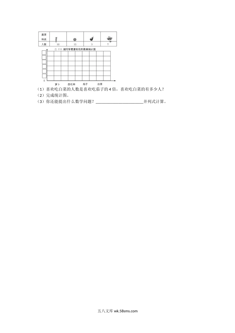 小学六年级数学上册_3-11-3-2、练习题、作业、试题、试卷_北师大版_课时练_第五单元  数据处理_备选 课时练_5.3身高的情况.doc_第3页