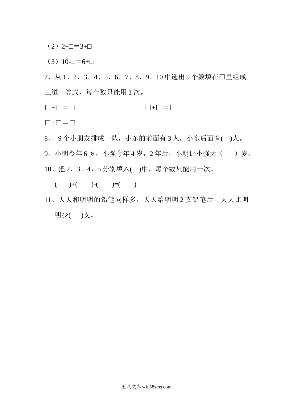 小学一年级数学上册_3-6-3-2、练习题、作业、试题、试卷_通用_小学数学一年级上册-附加题练习.docx_第2页