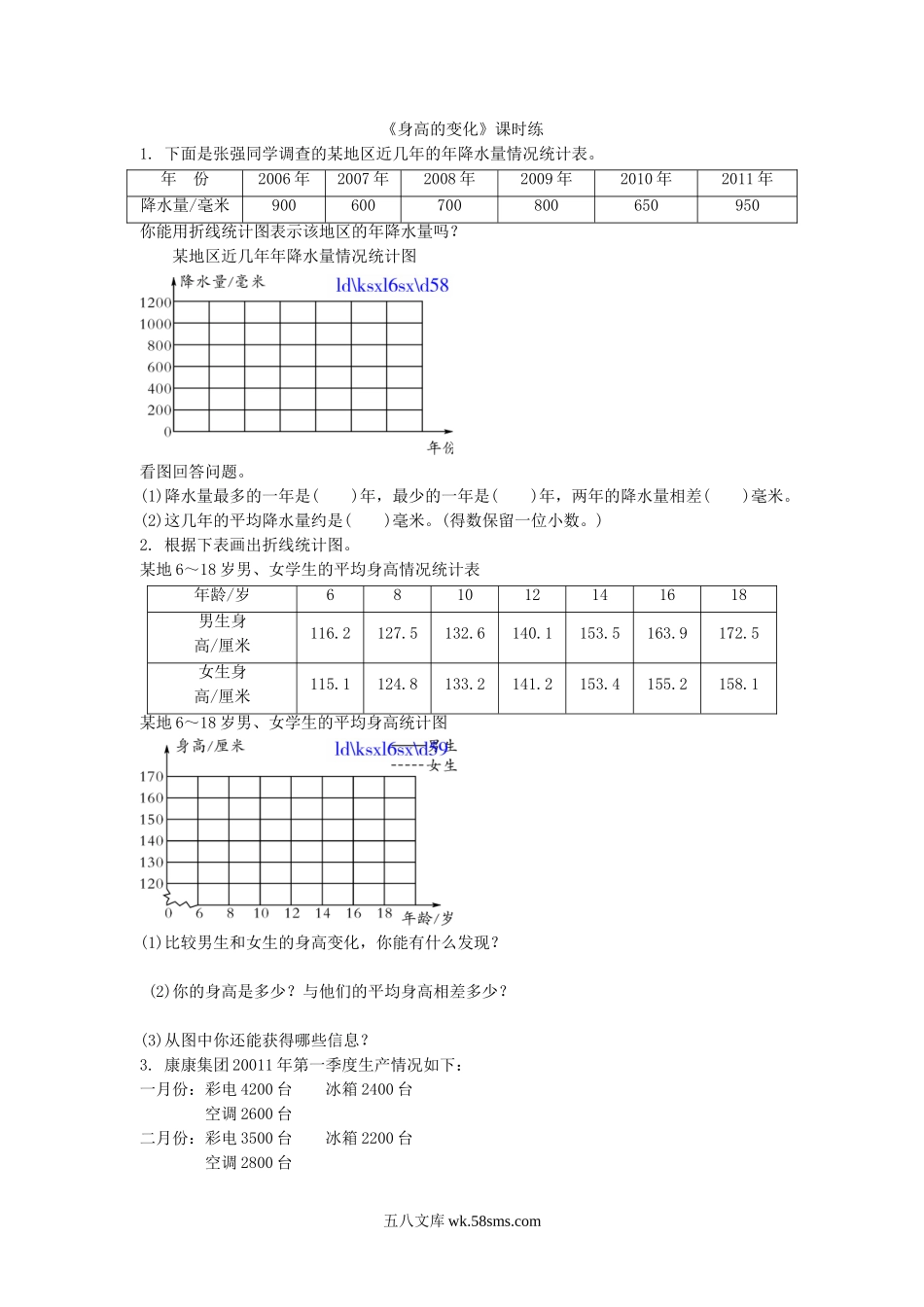 小学六年级数学上册_3-11-3-2、练习题、作业、试题、试卷_北师大版_课时练_第五单元  数据处理_备选 课时练_5.4身高的变化.doc_第1页