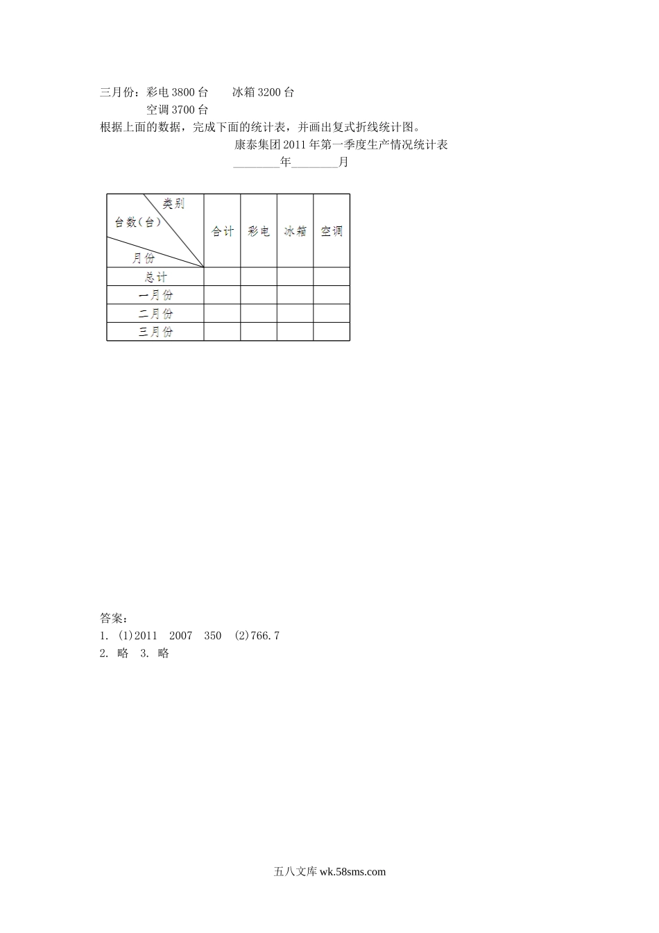 小学六年级数学上册_3-11-3-2、练习题、作业、试题、试卷_北师大版_课时练_第五单元  数据处理_备选 课时练_5.4身高的变化.doc_第2页