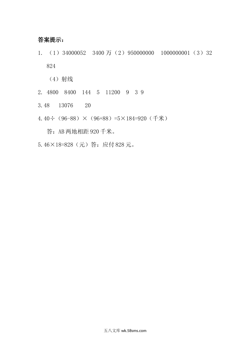 小学四年级数学上册_3-9-3-2、练习题、作业、试题、试卷_青岛版_课时练_总复习_z.6 综合练习.docx_第2页