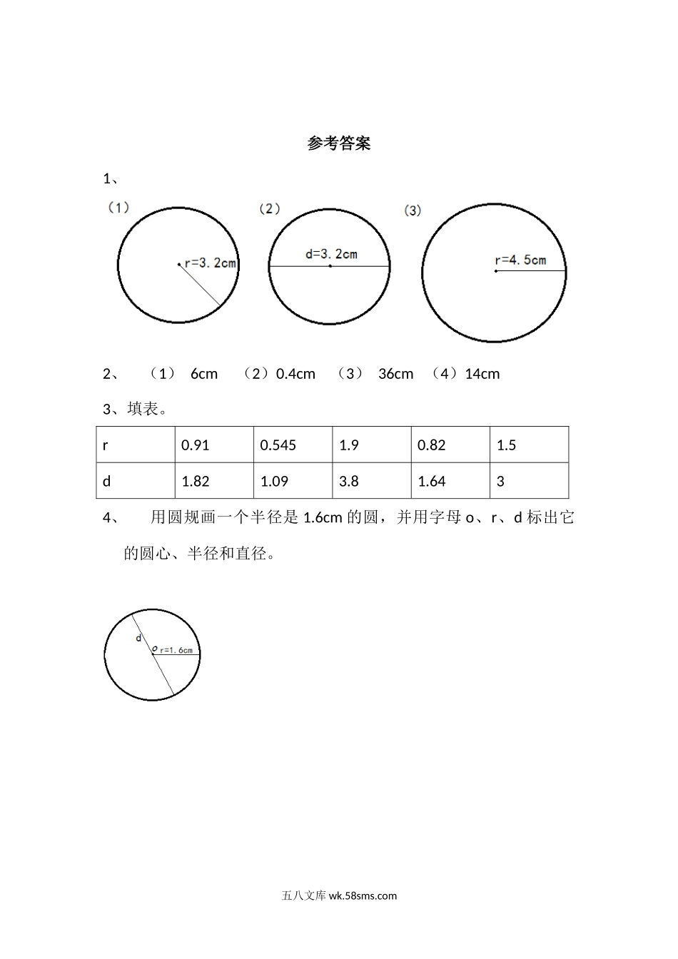 小学六年级数学上册_3-11-3-2、练习题、作业、试题、试卷_北师大版_课时练_第一单元 圆_1.1 圆的认识（1）.docx_第2页