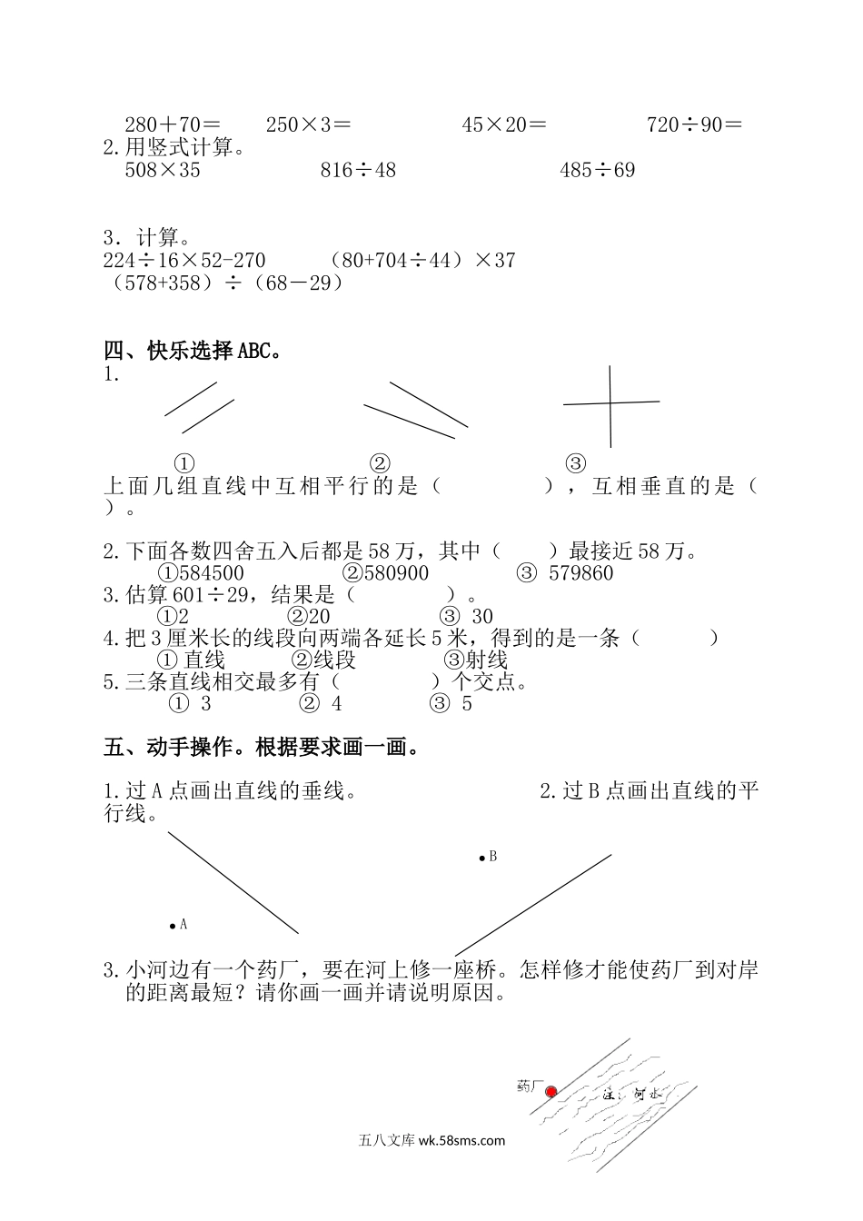 小学四年级数学上册_3-9-3-2、练习题、作业、试题、试卷_青岛版_期末测试卷_期末测试卷1.doc_第2页