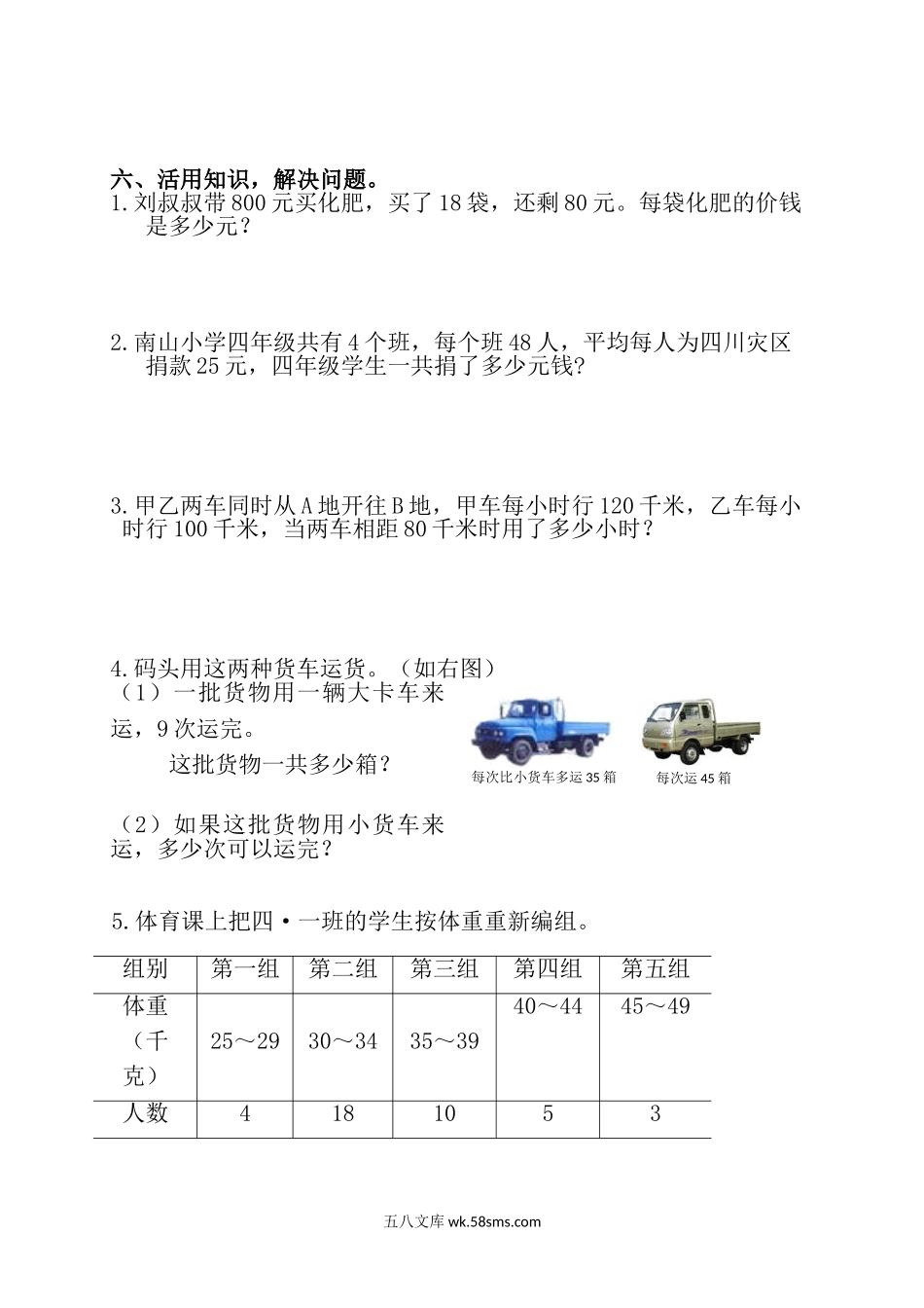 小学四年级数学上册_3-9-3-2、练习题、作业、试题、试卷_青岛版_期末测试卷_期末测试卷1.doc_第3页