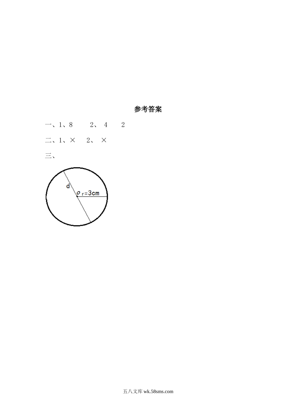 小学六年级数学上册_3-11-3-2、练习题、作业、试题、试卷_北师大版_课时练_第一单元 圆_1.2 圆的认识（2）.docx_第2页