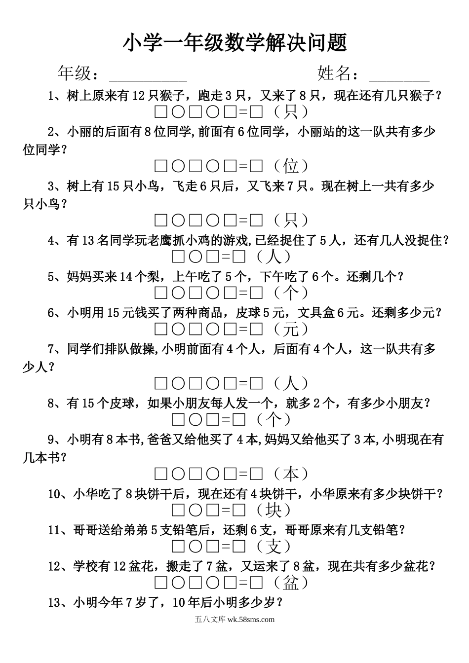 小学一年级数学上册_3-6-3-2、练习题、作业、试题、试卷_通用_小学数学一年级上册解决问题练习题.doc_第1页