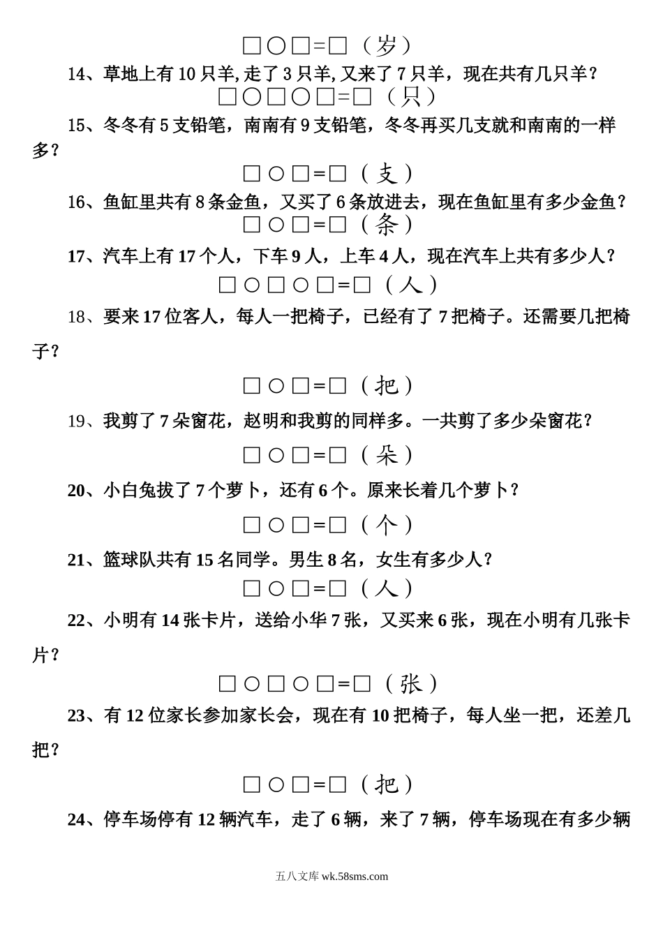 小学一年级数学上册_3-6-3-2、练习题、作业、试题、试卷_通用_小学数学一年级上册解决问题练习题.doc_第2页