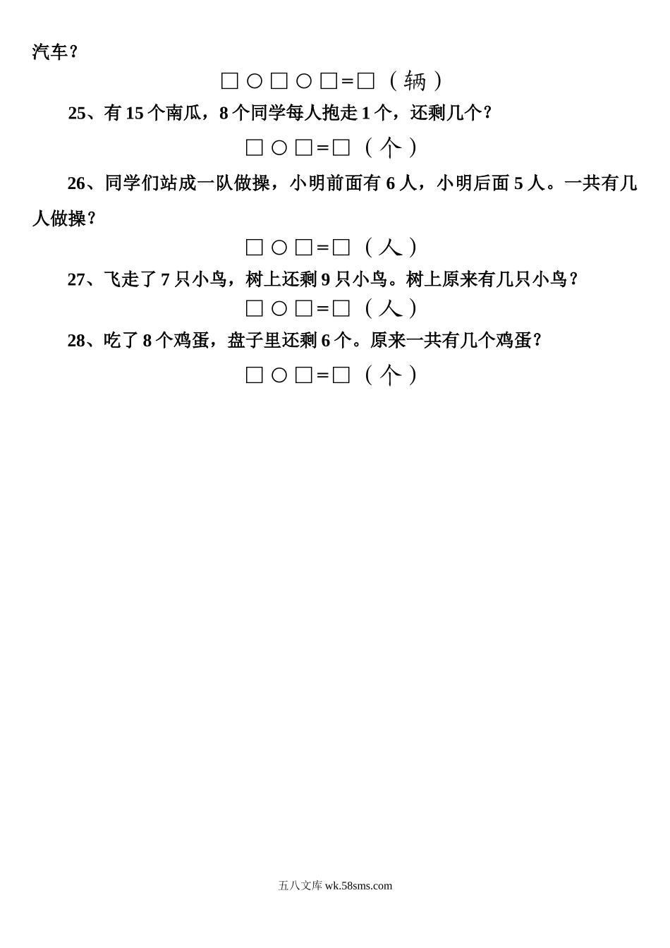 小学一年级数学上册_3-6-3-2、练习题、作业、试题、试卷_通用_小学数学一年级上册解决问题练习题.doc_第3页