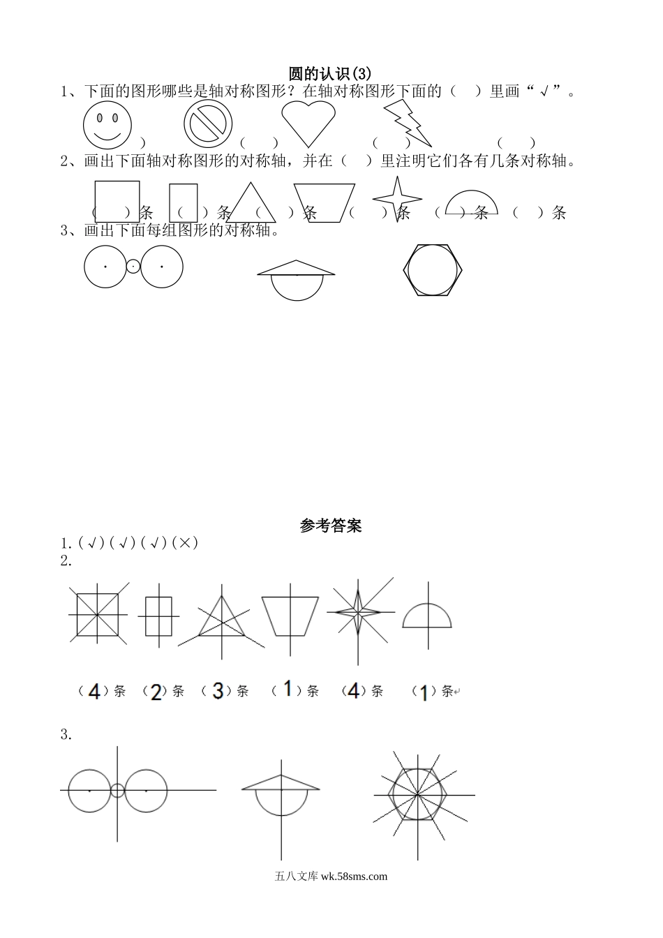 小学六年级数学上册_3-11-3-2、练习题、作业、试题、试卷_北师大版_课时练_第一单元 圆_1.3 圆的认识（3）.doc_第1页