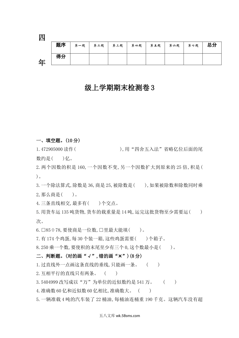 小学四年级数学上册_3-9-3-2、练习题、作业、试题、试卷_青岛版_期末测试卷_期末测试卷3.doc_第1页
