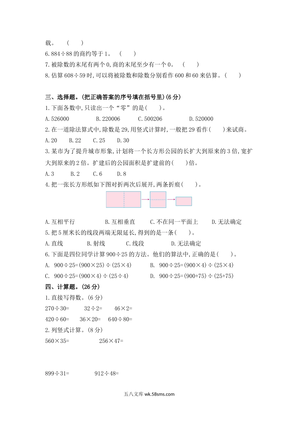 小学四年级数学上册_3-9-3-2、练习题、作业、试题、试卷_青岛版_期末测试卷_期末测试卷3.doc_第2页