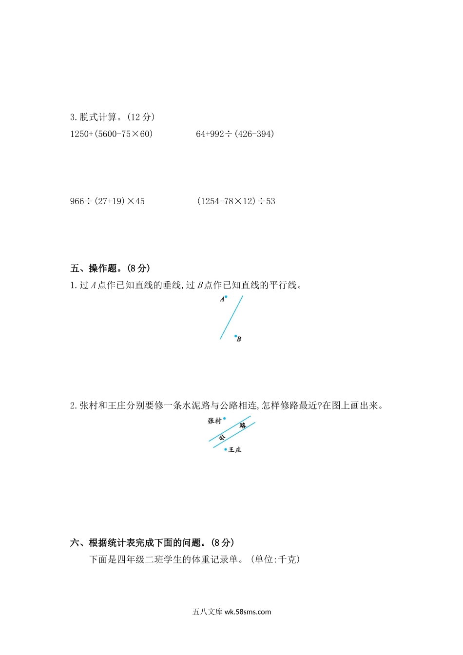 小学四年级数学上册_3-9-3-2、练习题、作业、试题、试卷_青岛版_期末测试卷_期末测试卷3.doc_第3页